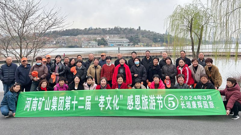 南京您好，員工父母們來啦~｜河南礦山第十二屆孝文化感恩旅游節(jié)第二站